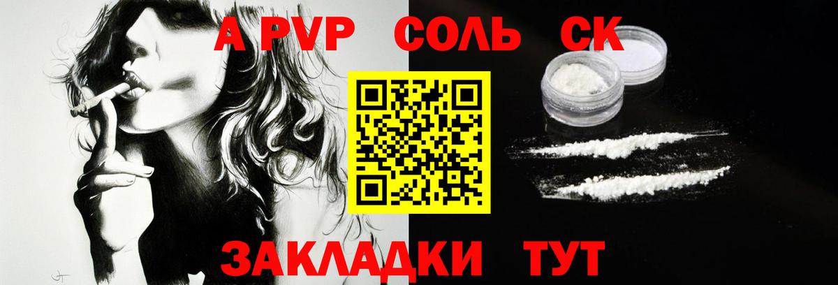 Ялта  A-PVP Crystall  A PVP крисы CK  Вход с VPN 