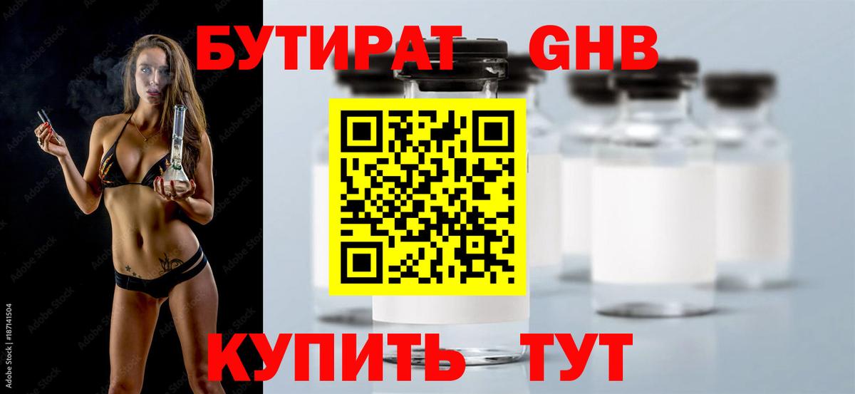 БУТИРАТ  Вход с VPN  Ялта  Бутират BDO 