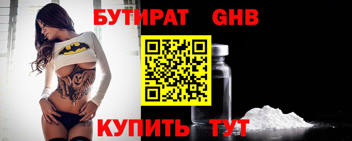 БУТИРАТ бутик Ялта