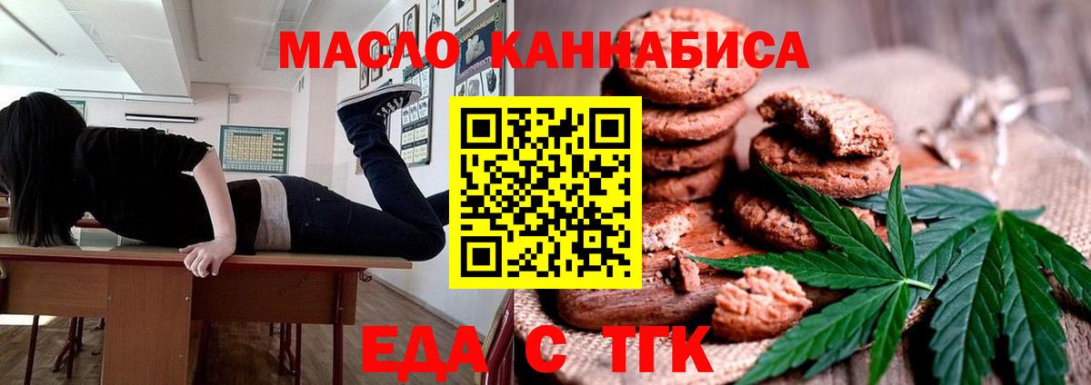 Печенье с ТГК конопля  Вход с VPN  Ялта 