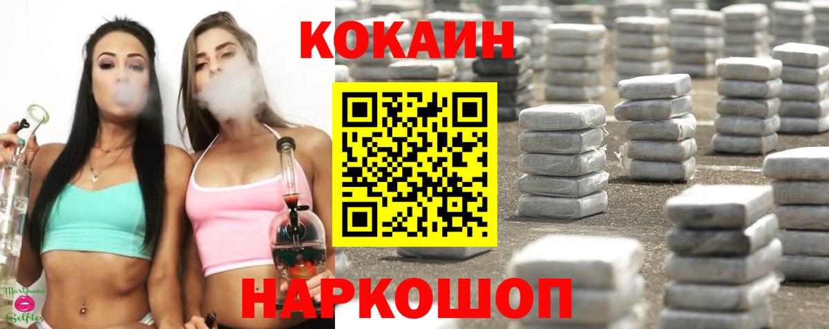 Ялта  COCAIN  Вход с VPN  КОКАИН FishScale 