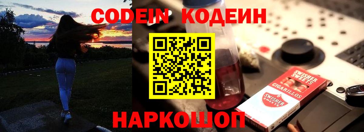 Кодеиновый сироп Lean напиток Lean (лин)  Кодеин напиток Lean (лин)  Ялта  Вход с VPN 