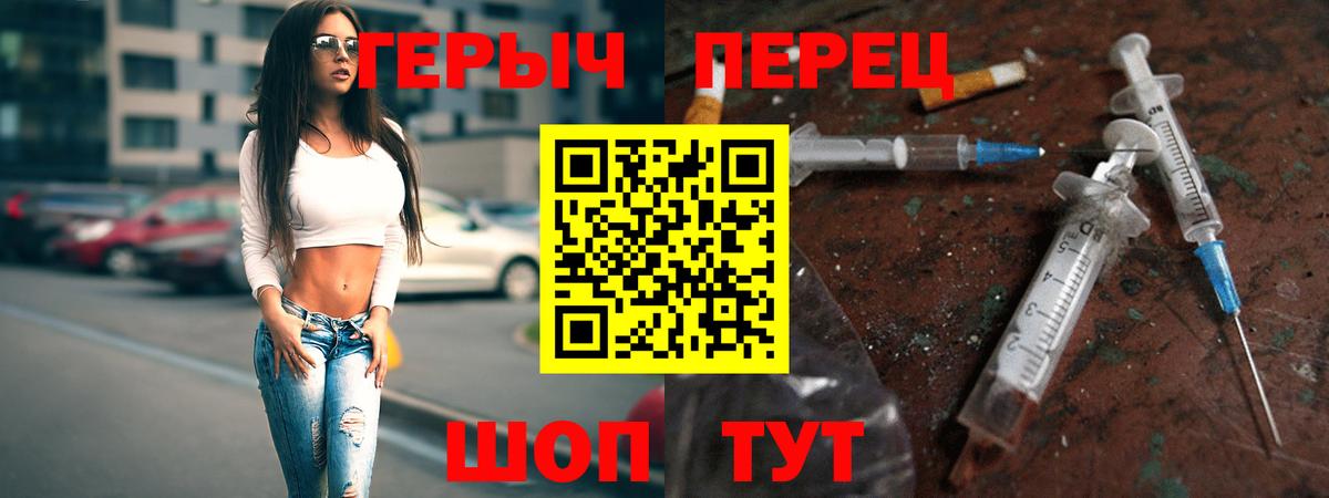 Героин Heroin Ялта