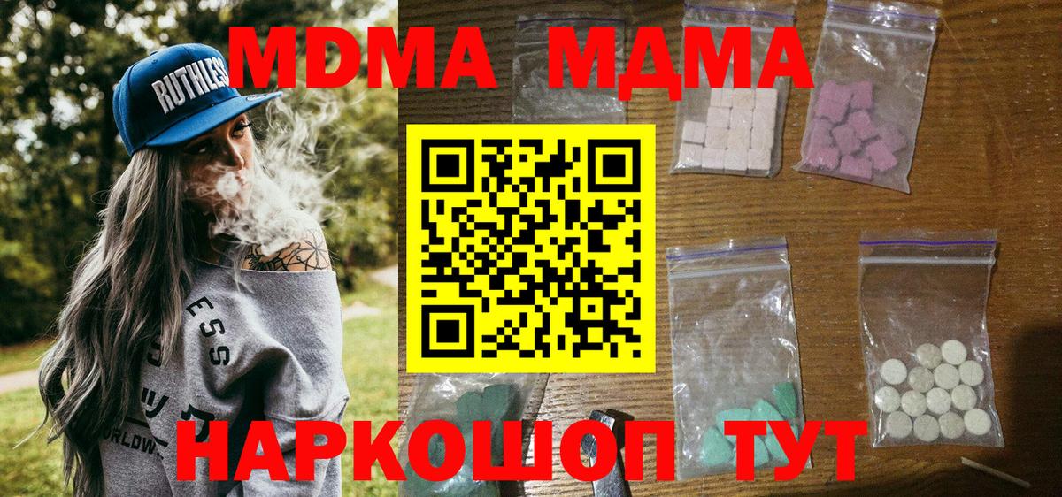 MDMA кристаллы  Вход с VPN  Ялта 
