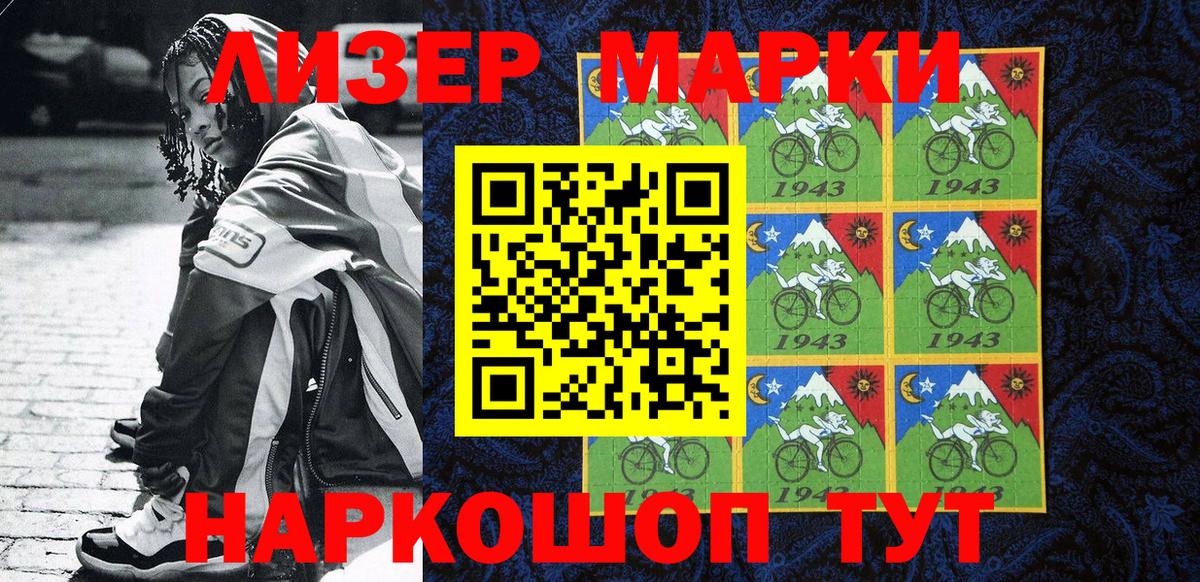 Наркотические марки 1500мкг Ялта
