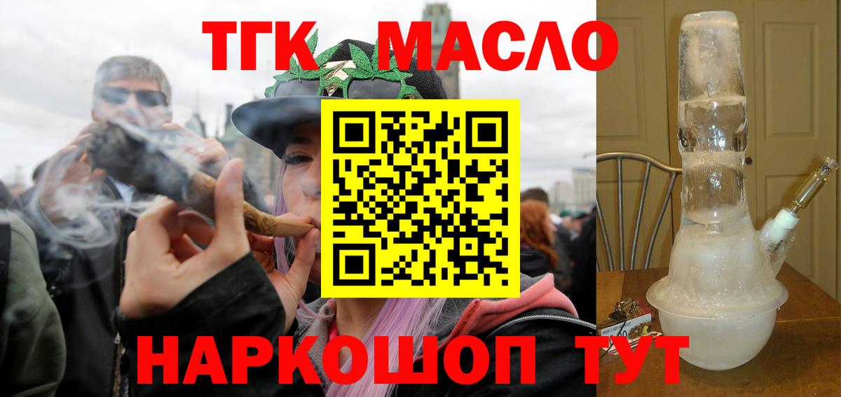 ТГК гашишное масло Ялта